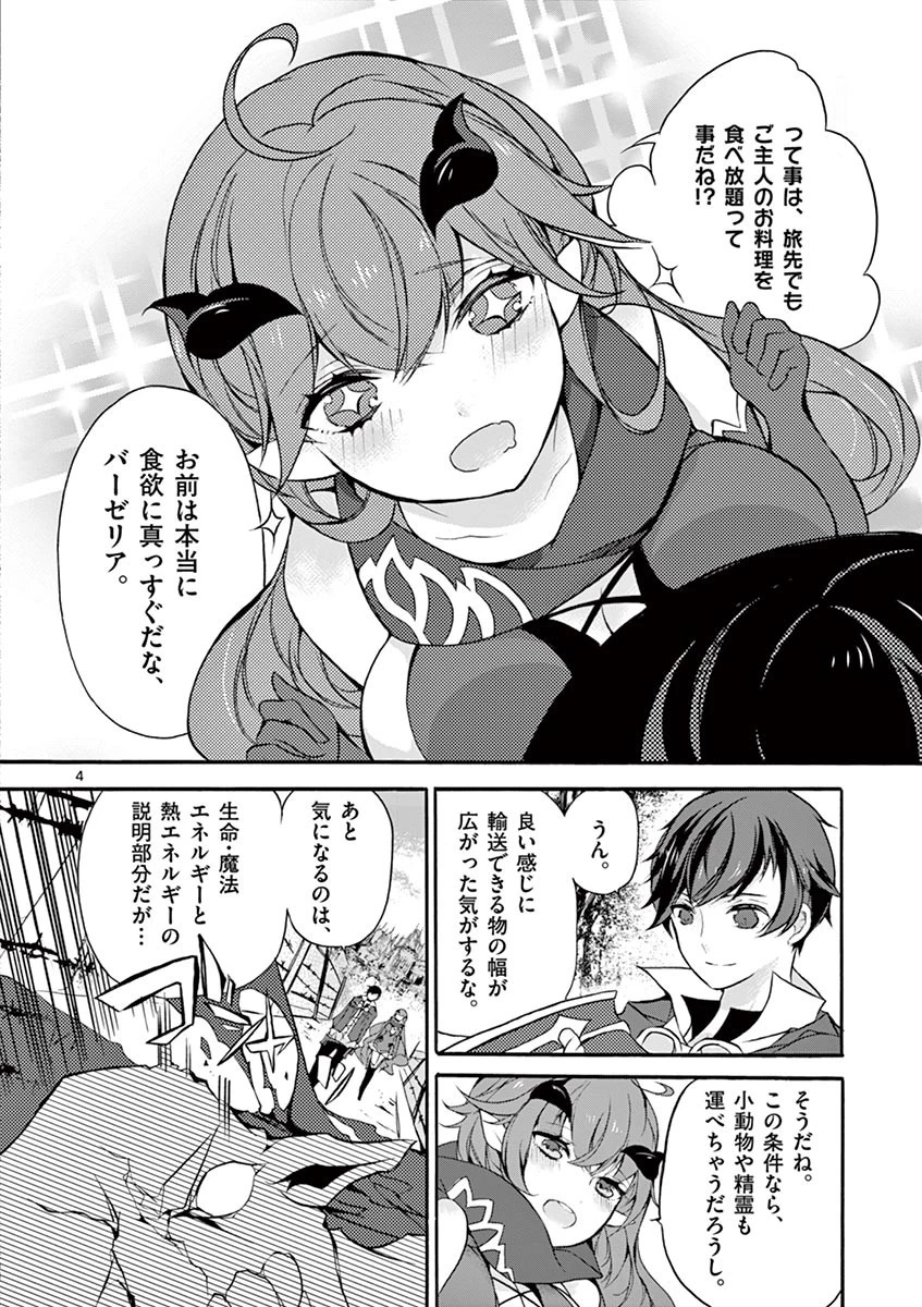 最強職《竜騎士》から初級職《運び屋》になったのに、なぜか勇者達から頼られてます 第5話 - 4