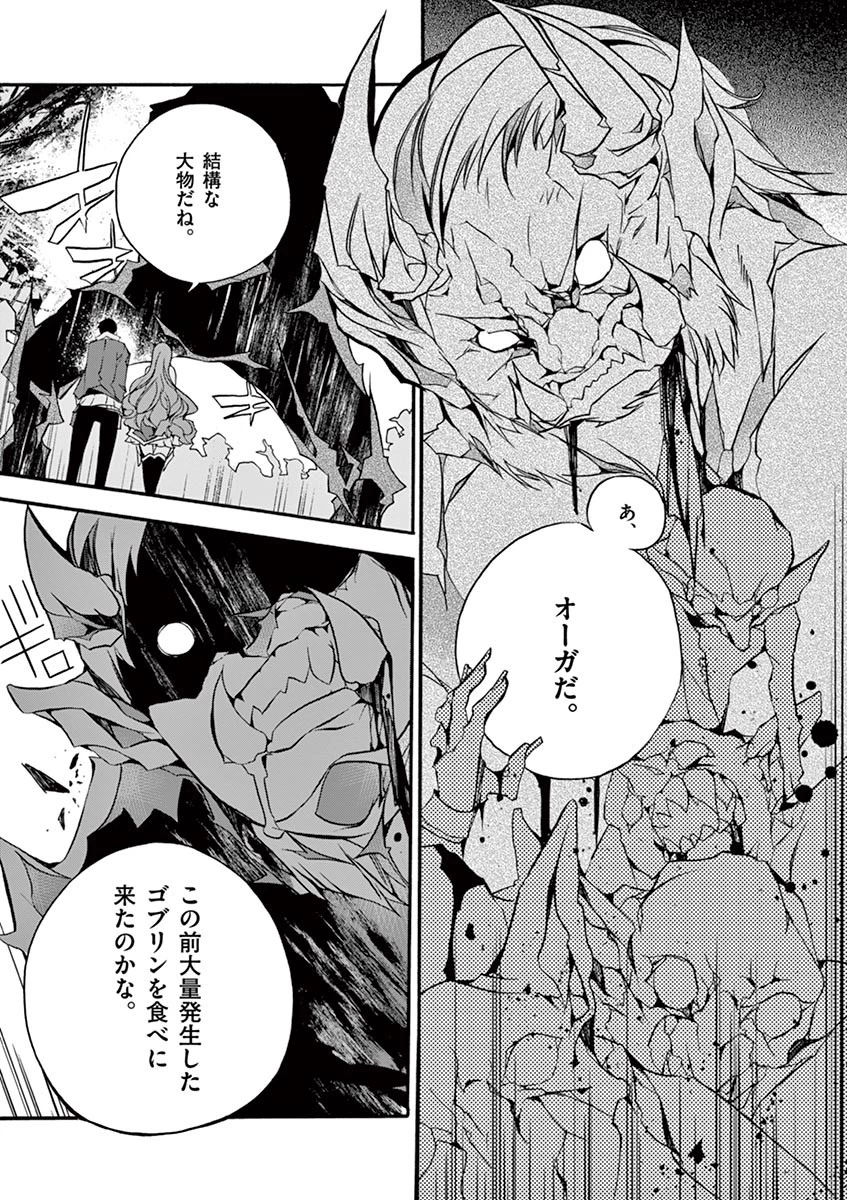 最強職《竜騎士》から初級職《運び屋》になったのに、なぜか勇者達から頼られてます 第5話 - 5