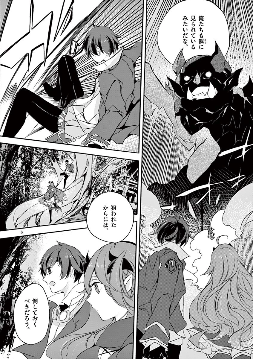 最強職《竜騎士》から初級職《運び屋》になったのに、なぜか勇者達から頼られてます 第5話 - 6