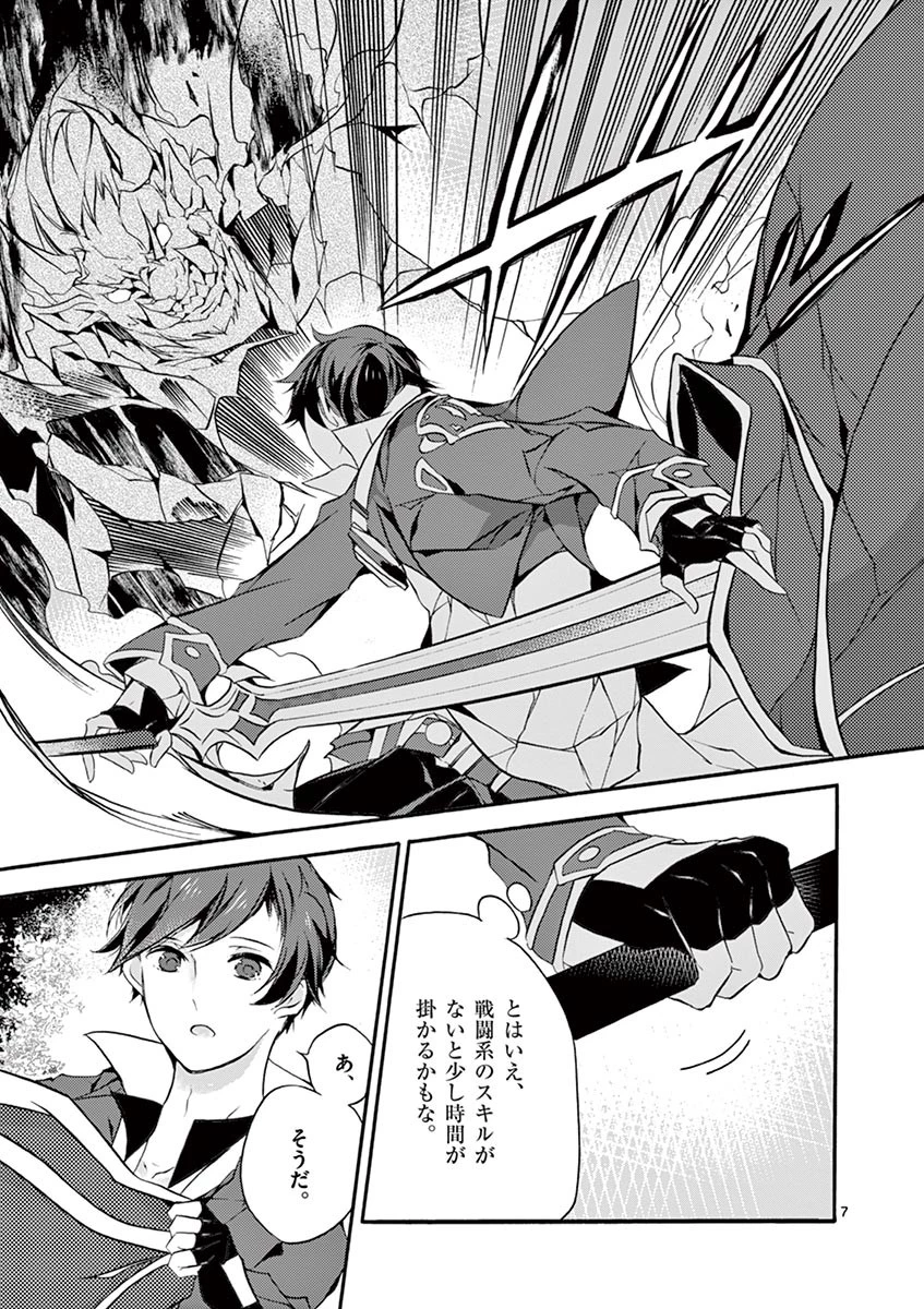 最強職《竜騎士》から初級職《運び屋》になったのに、なぜか勇者達から頼られてます 第5話 - 7