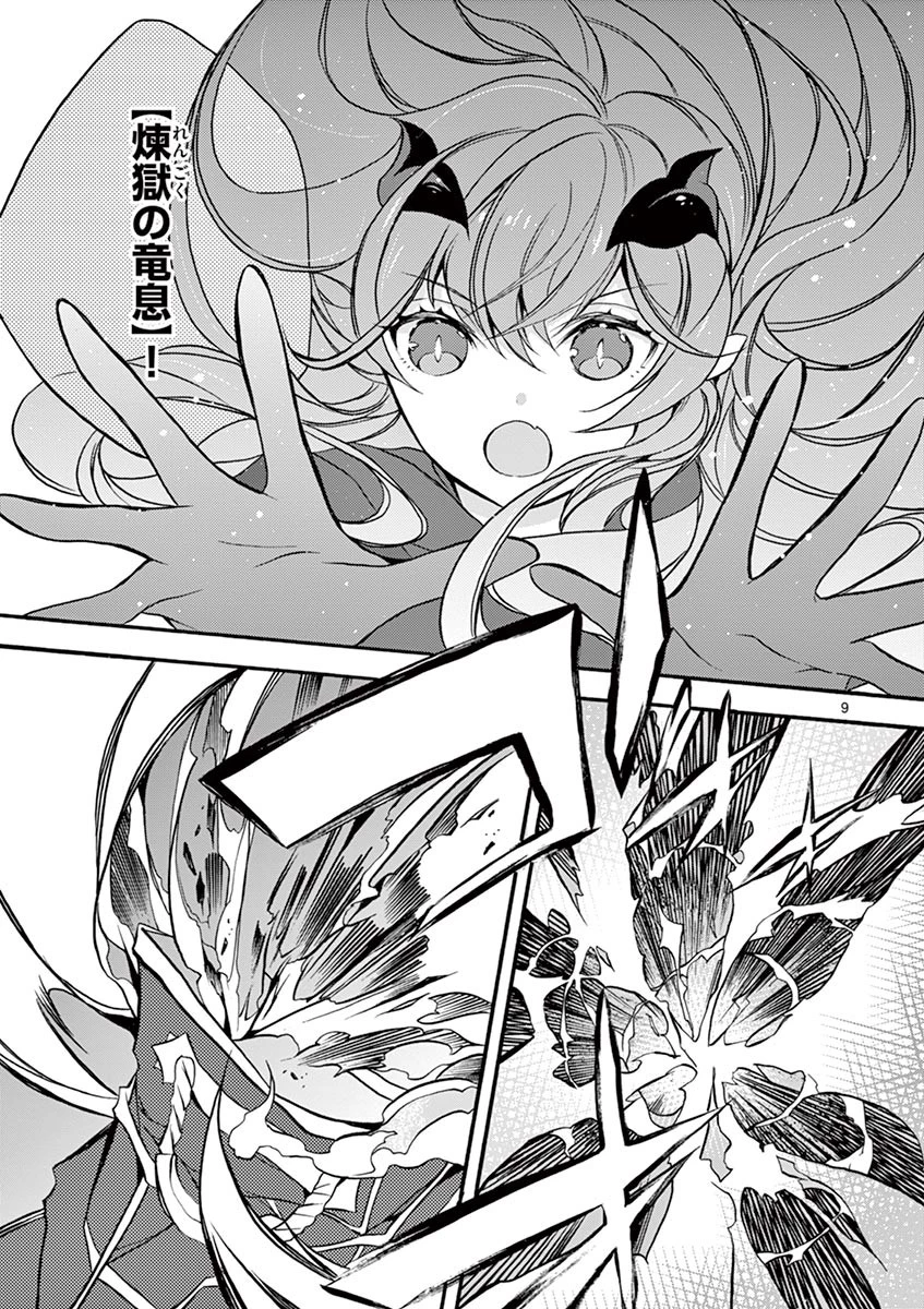 最強職《竜騎士》から初級職《運び屋》になったのに、なぜか勇者達から頼られてます 第5話 - 9