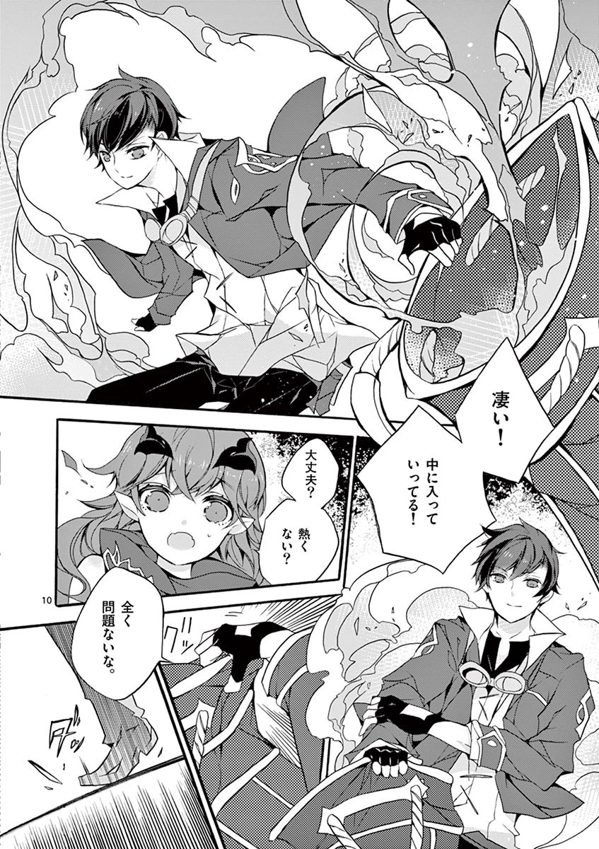 最強職《竜騎士》から初級職《運び屋》になったのに、なぜか勇者達から頼られてます 第5話 - 10