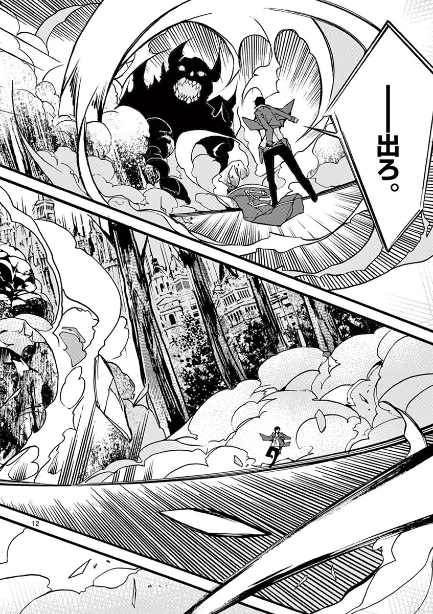 最強職《竜騎士》から初級職《運び屋》になったのに、なぜか勇者達から頼られてます 第5話 - 12