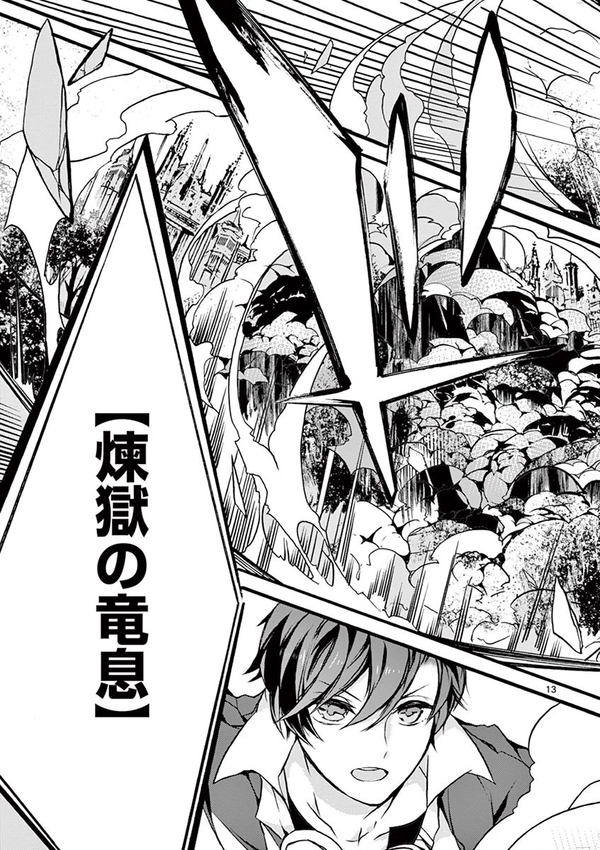 最強職《竜騎士》から初級職《運び屋》になったのに、なぜか勇者達から頼られてます 第5話 - 13