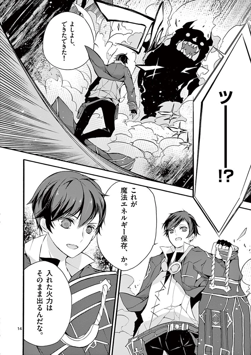 最強職《竜騎士》から初級職《運び屋》になったのに、なぜか勇者達から頼られてます 第5話 - 14