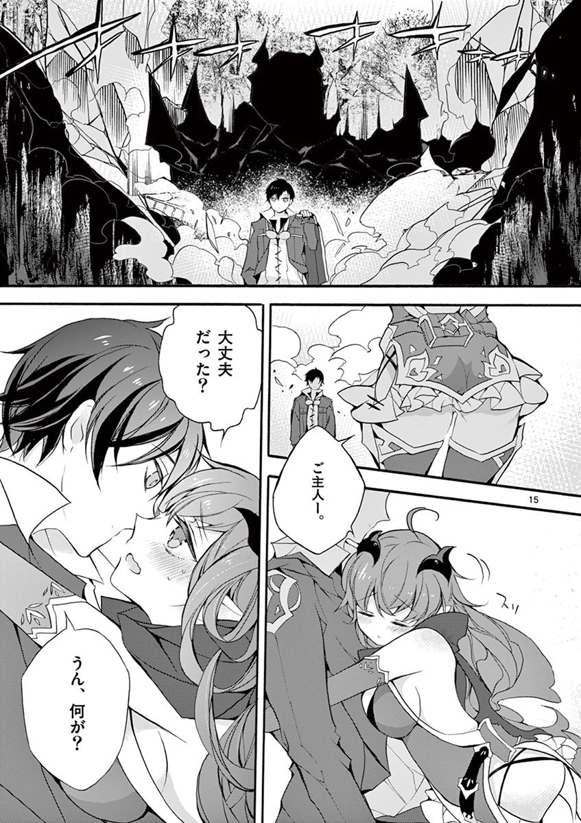 最強職《竜騎士》から初級職《運び屋》になったのに、なぜか勇者達から頼られてます 第5話 - 15