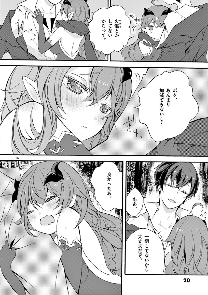 最強職《竜騎士》から初級職《運び屋》になったのに、なぜか勇者達から頼られてます 第5話 - 16