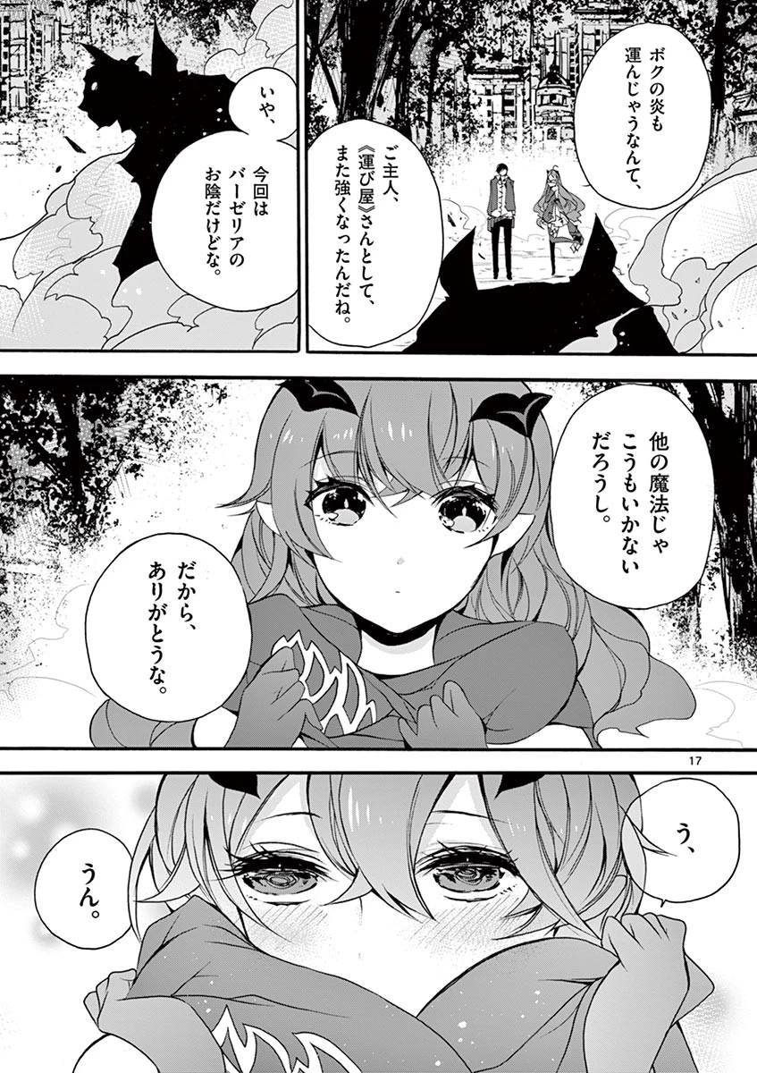 最強職《竜騎士》から初級職《運び屋》になったのに、なぜか勇者達から頼られてます 第5話 - 17