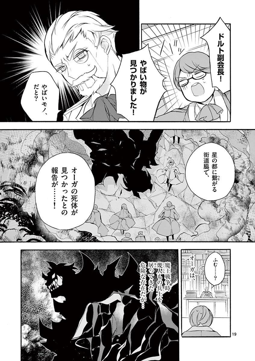 最強職《竜騎士》から初級職《運び屋》になったのに、なぜか勇者達から頼られてます 第5話 - 19