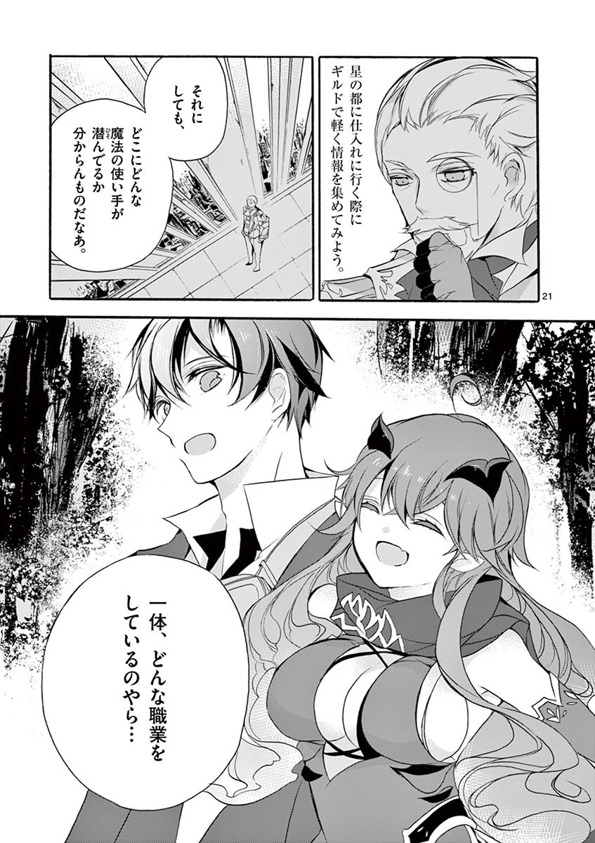 最強職《竜騎士》から初級職《運び屋》になったのに、なぜか勇者達から頼られてます 第5話 - 21