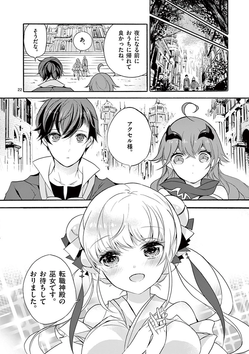 最強職《竜騎士》から初級職《運び屋》になったのに、なぜか勇者達から頼られてます 第5話 - 22