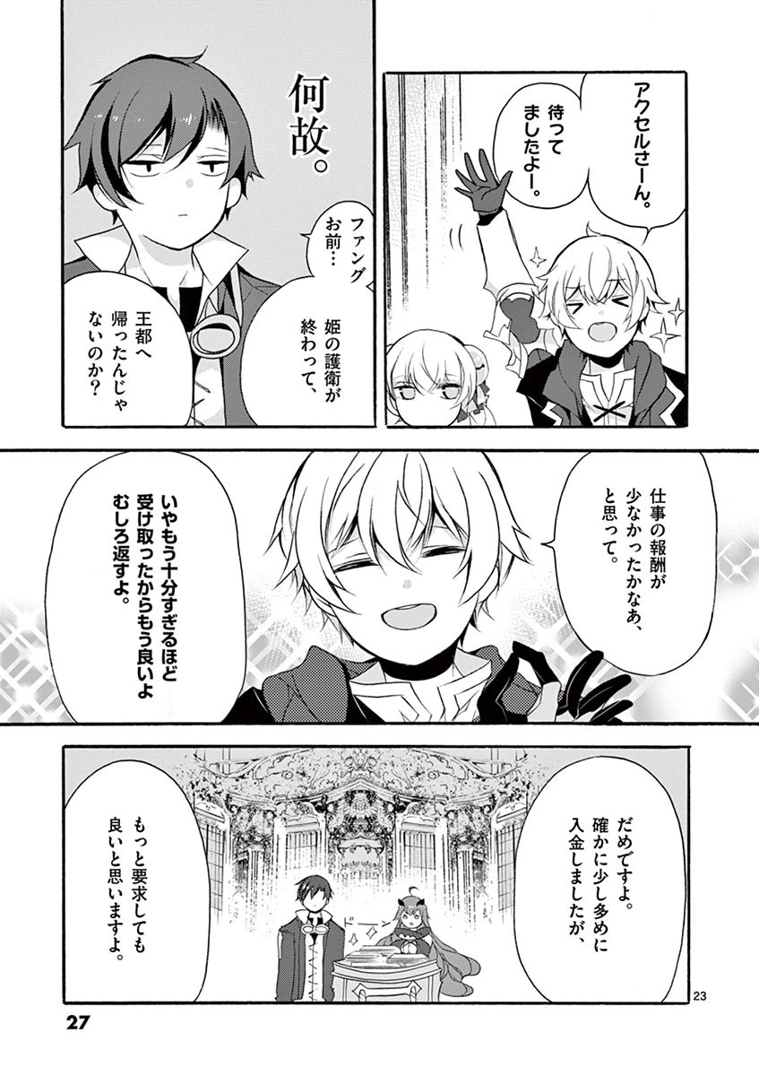 最強職《竜騎士》から初級職《運び屋》になったのに、なぜか勇者達から頼られてます 第5話 - 23