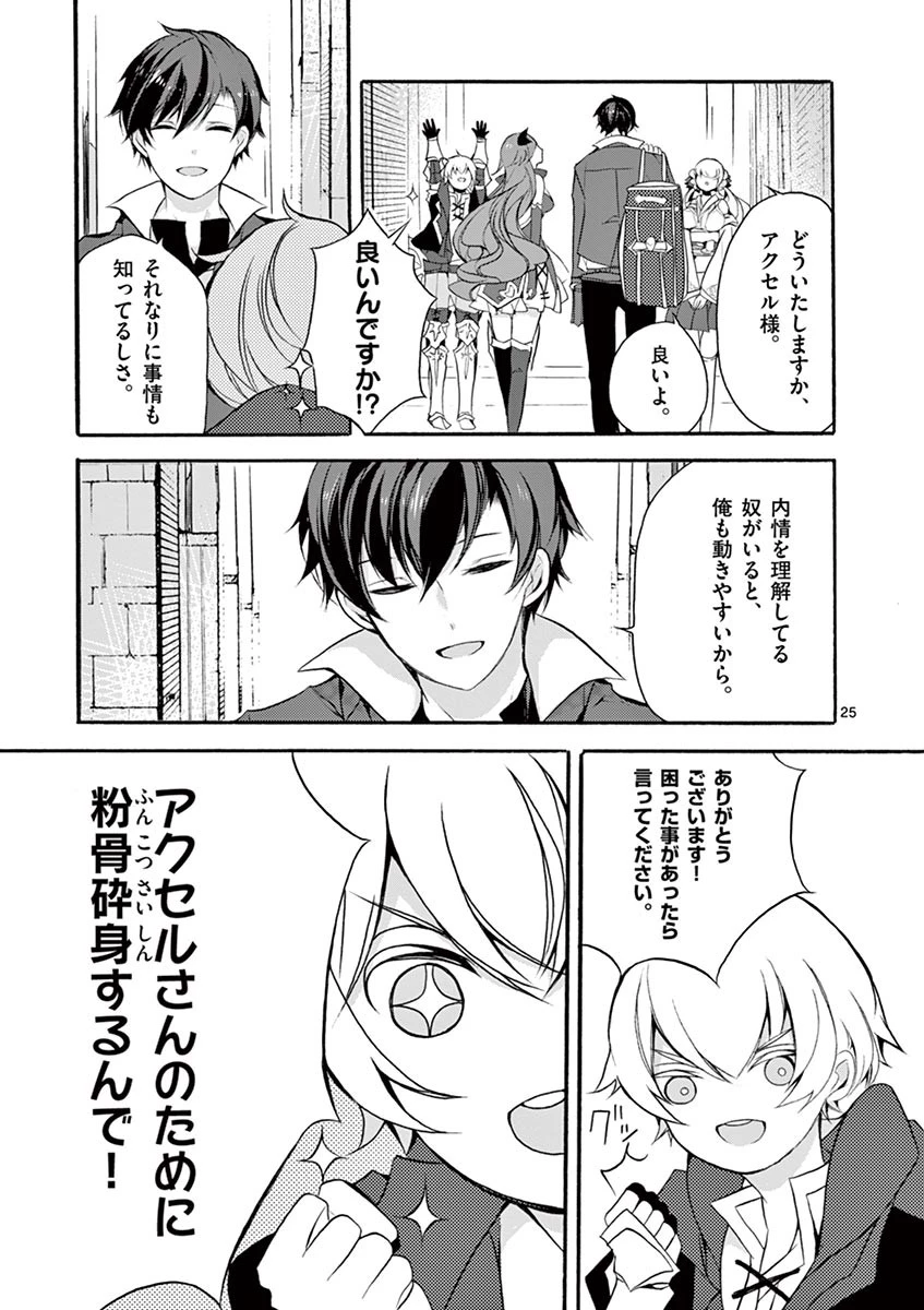 最強職《竜騎士》から初級職《運び屋》になったのに、なぜか勇者達から頼られてます 第5話 - 25