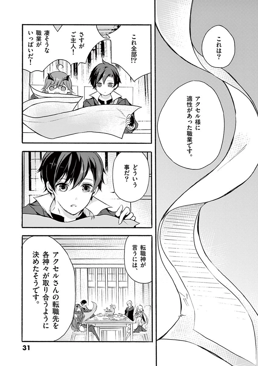 最強職《竜騎士》から初級職《運び屋》になったのに、なぜか勇者達から頼られてます 第5話 - 27