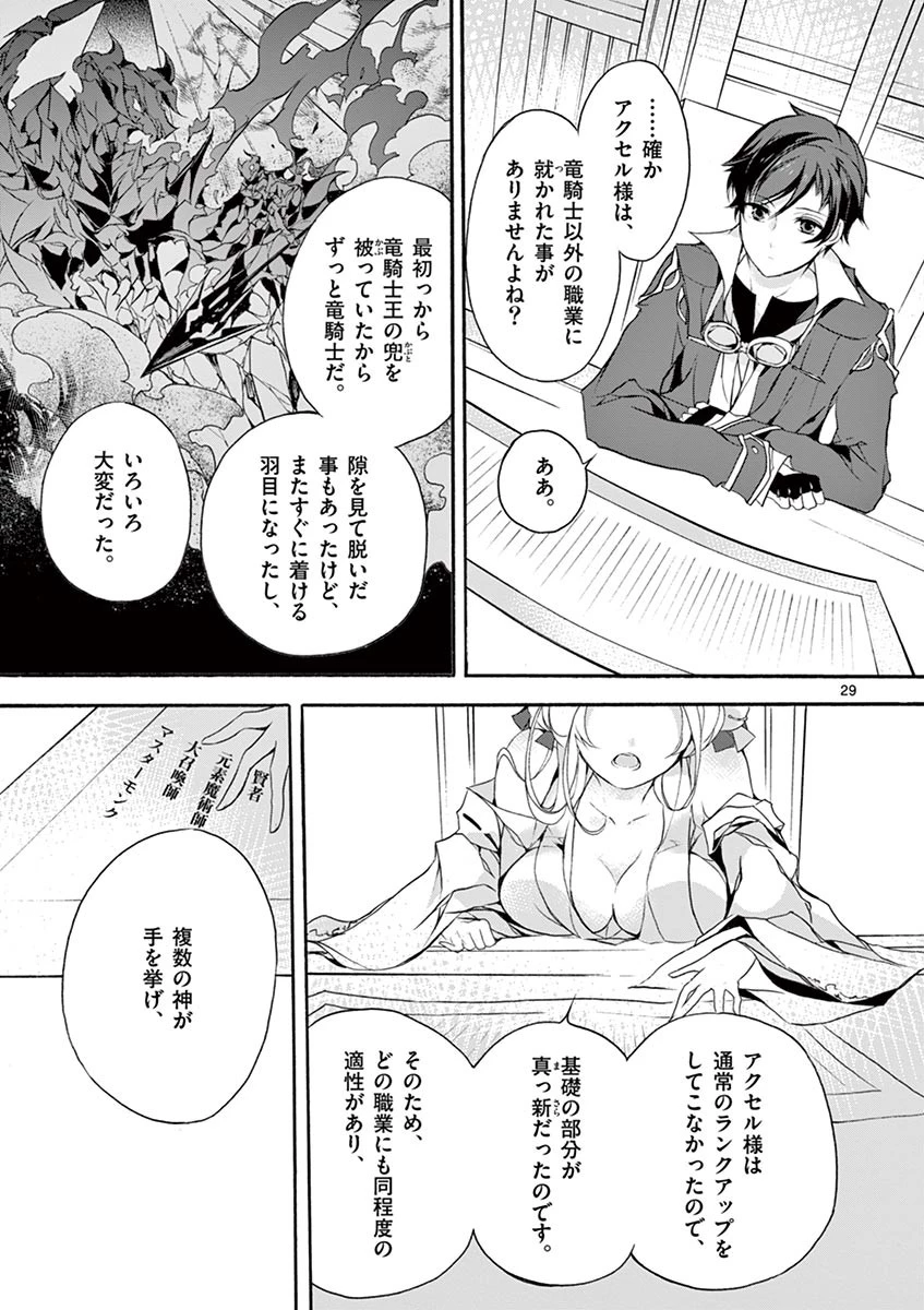 最強職《竜騎士》から初級職《運び屋》になったのに、なぜか勇者達から頼られてます 第5話 - 29