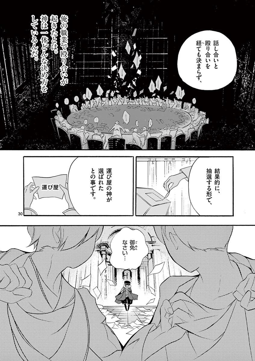 最強職《竜騎士》から初級職《運び屋》になったのに、なぜか勇者達から頼られてます 第5話 - 30