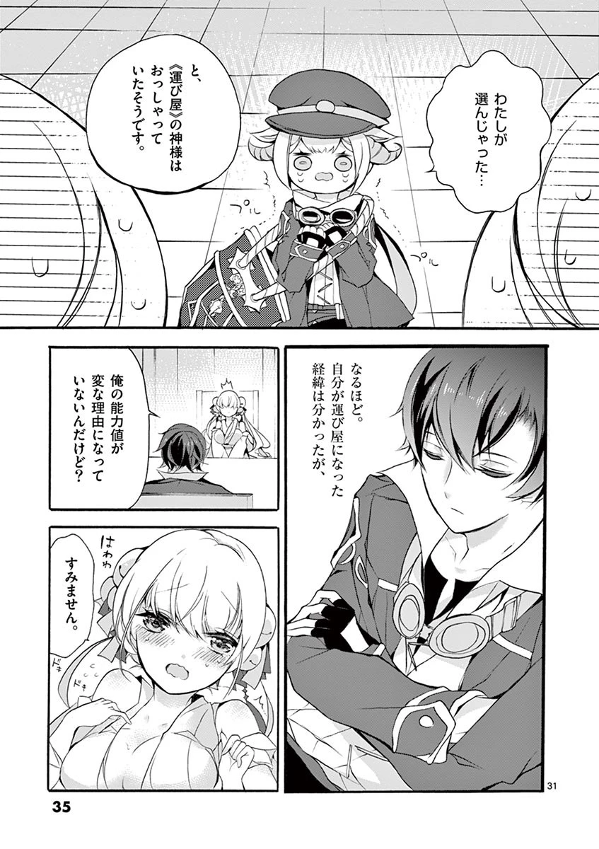 最強職《竜騎士》から初級職《運び屋》になったのに、なぜか勇者達から頼られてます 第5話 - 31