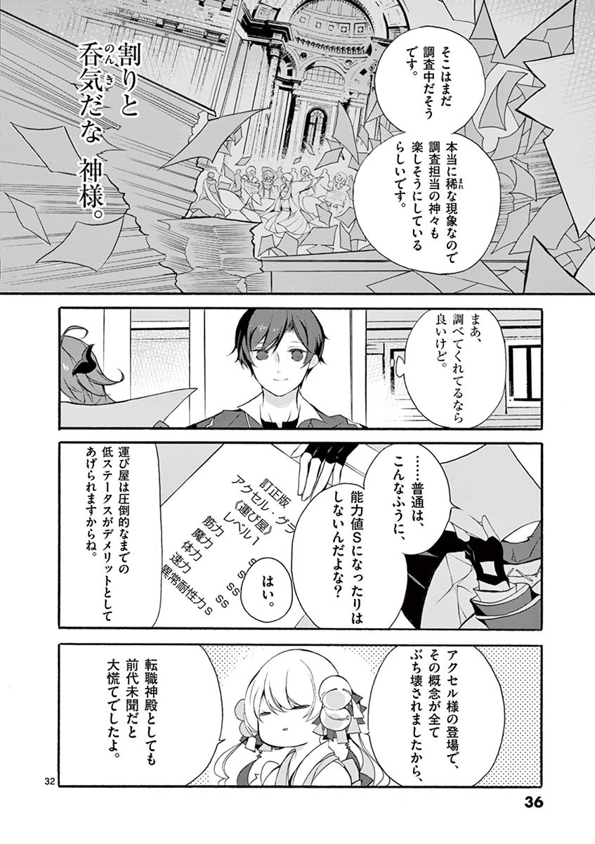 最強職《竜騎士》から初級職《運び屋》になったのに、なぜか勇者達から頼られてます 第5話 - 32