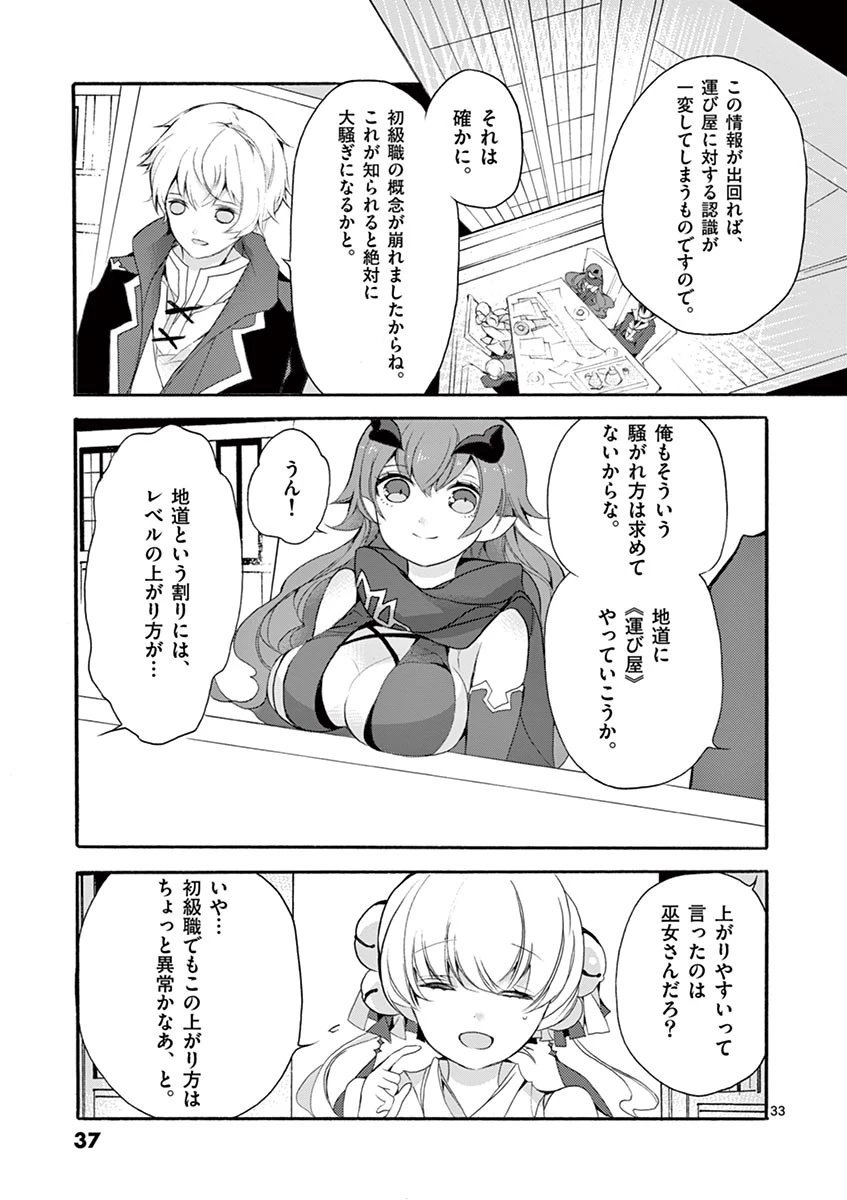 最強職《竜騎士》から初級職《運び屋》になったのに、なぜか勇者達から頼られてます 第5話 - 33