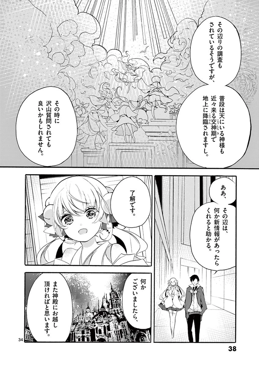 最強職《竜騎士》から初級職《運び屋》になったのに、なぜか勇者達から頼られてます 第5話 - 34