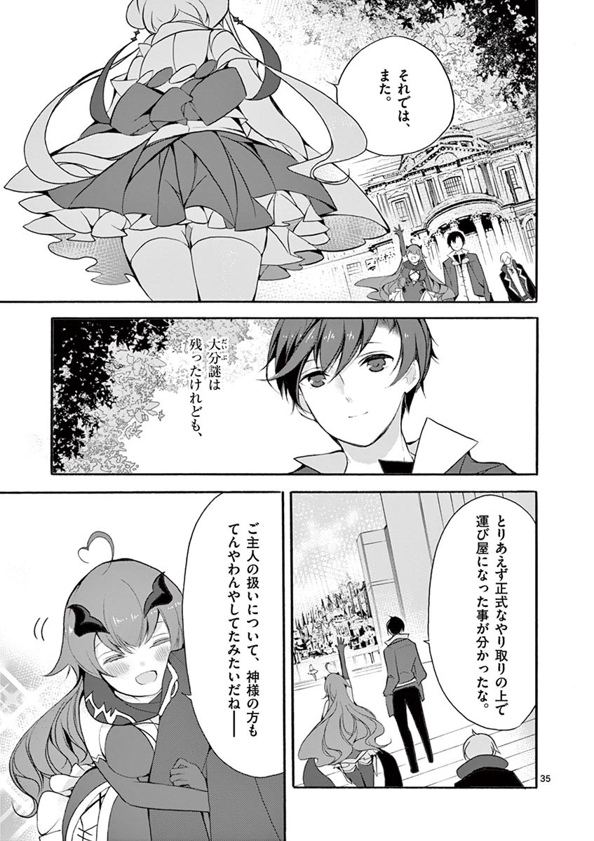 最強職《竜騎士》から初級職《運び屋》になったのに、なぜか勇者達から頼られてます 第5話 - 35