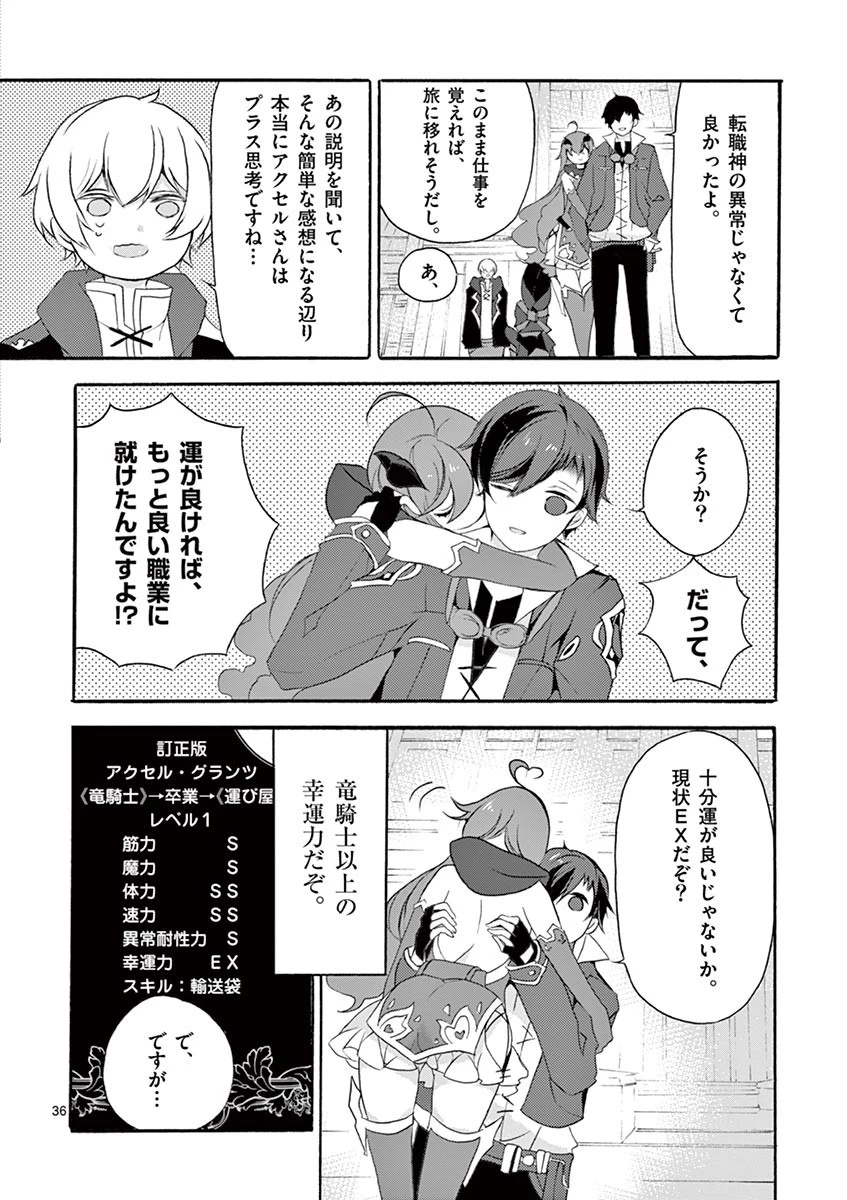 最強職《竜騎士》から初級職《運び屋》になったのに、なぜか勇者達から頼られてます 第5話 - 36