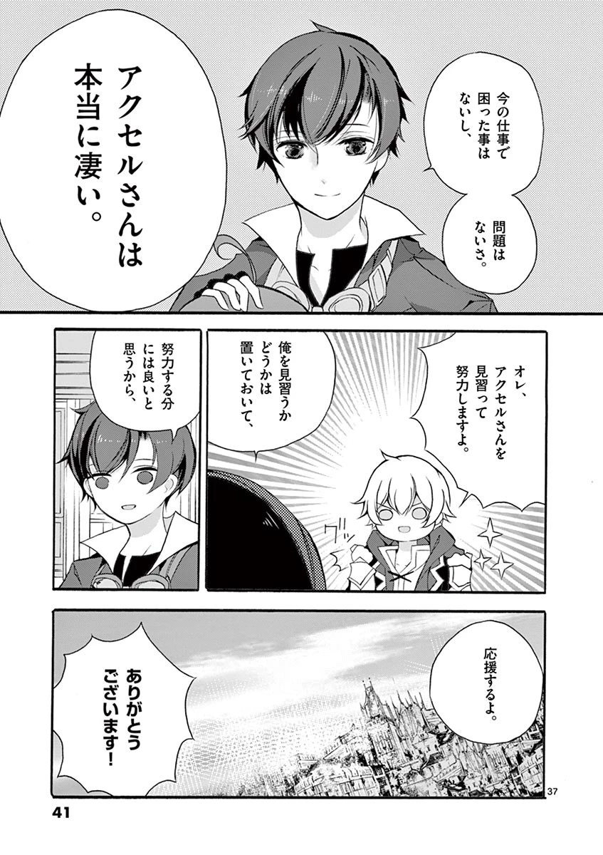 最強職《竜騎士》から初級職《運び屋》になったのに、なぜか勇者達から頼られてます 第5話 - 37