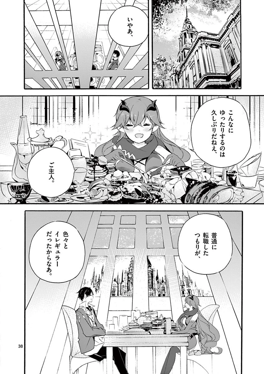 最強職《竜騎士》から初級職《運び屋》になったのに、なぜか勇者達から頼られてます 第5話 - 38