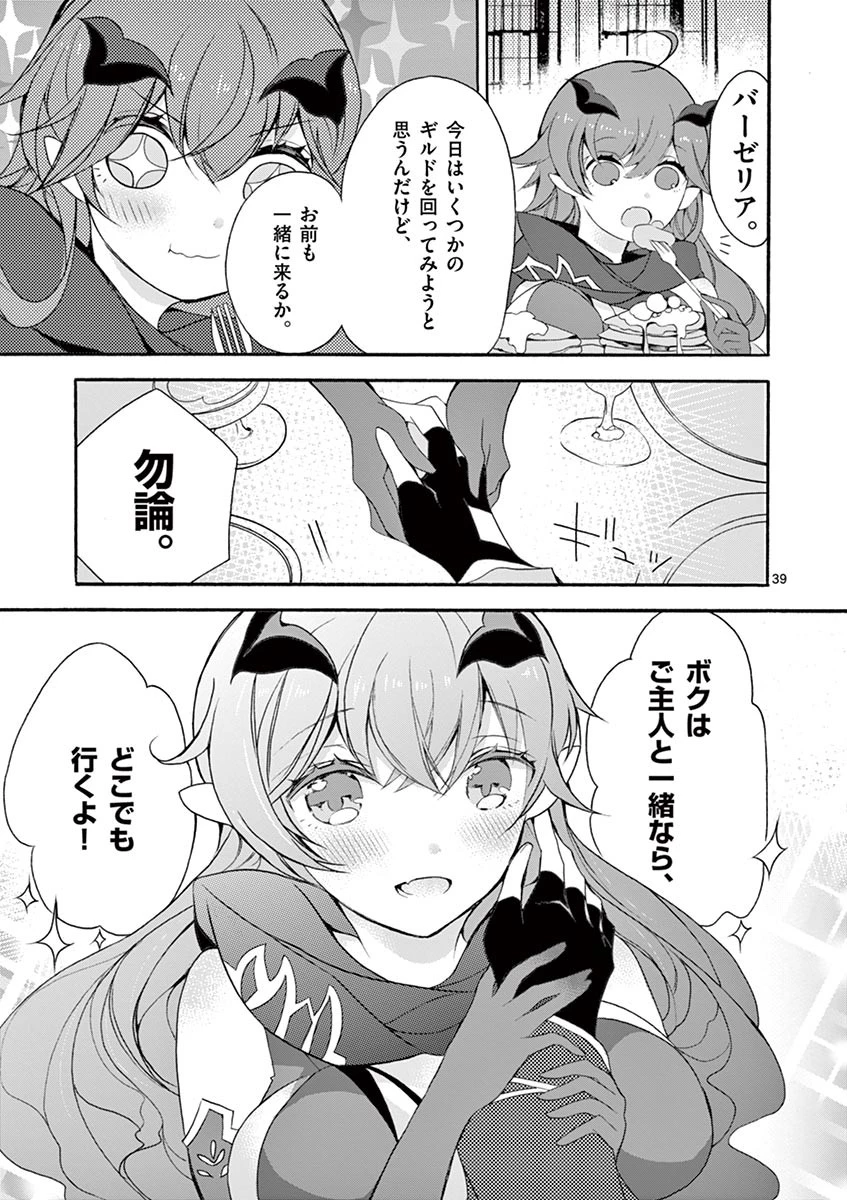 最強職《竜騎士》から初級職《運び屋》になったのに、なぜか勇者達から頼られてます 第5話 - 39