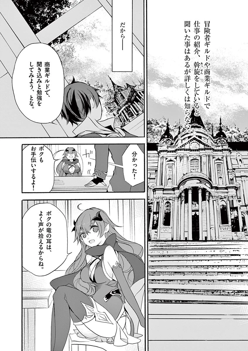 最強職《竜騎士》から初級職《運び屋》になったのに、なぜか勇者達から頼られてます 第5話 - 41