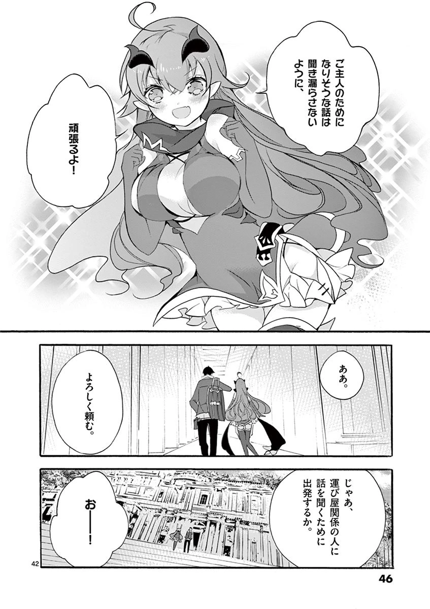 最強職《竜騎士》から初級職《運び屋》になったのに、なぜか勇者達から頼られてます 第5話 - 42