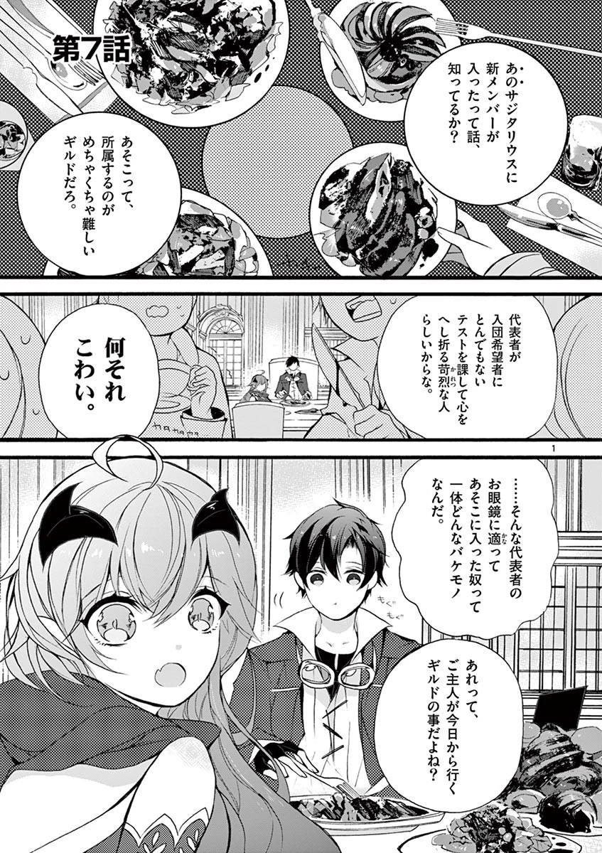 最強職《竜騎士》から初級職《運び屋》になったのに、なぜか勇者達から頼られてます 第7話 - 1