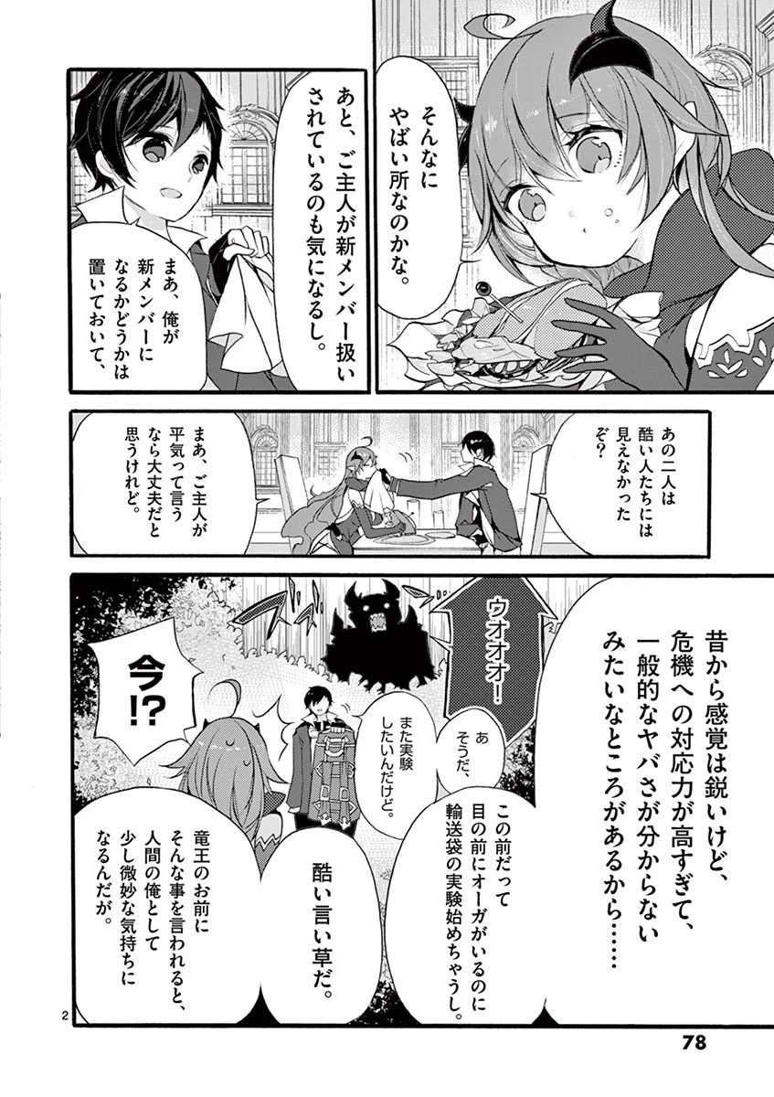 最強職《竜騎士》から初級職《運び屋》になったのに、なぜか勇者達から頼られてます 第7話 - 2