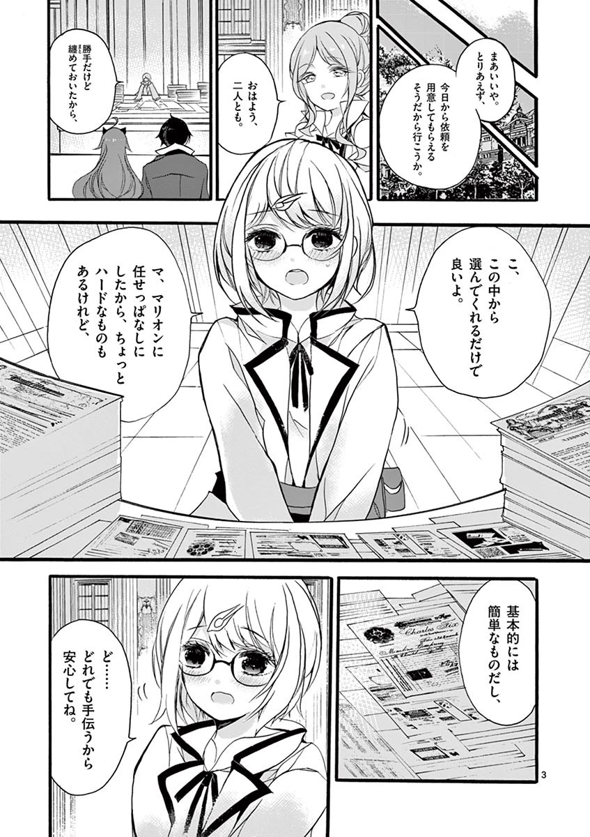 最強職《竜騎士》から初級職《運び屋》になったのに、なぜか勇者達から頼られてます 第7話 - 3