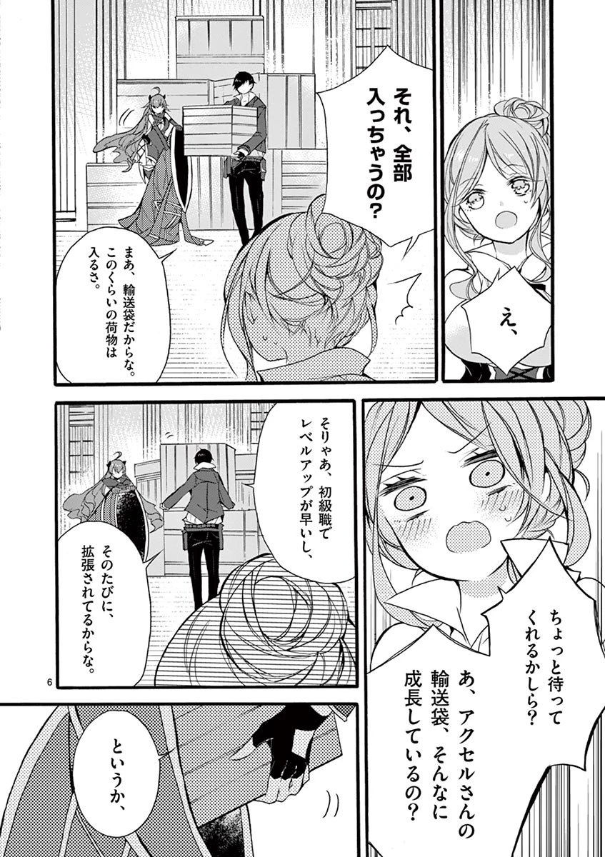 最強職《竜騎士》から初級職《運び屋》になったのに、なぜか勇者達から頼られてます 第7話 - 6