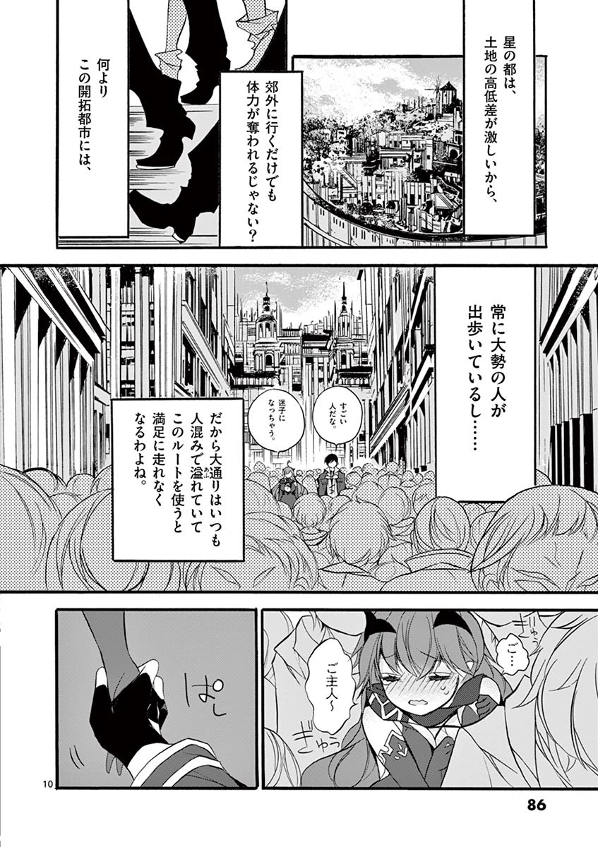 最強職《竜騎士》から初級職《運び屋》になったのに、なぜか勇者達から頼られてます 第7話 - 10