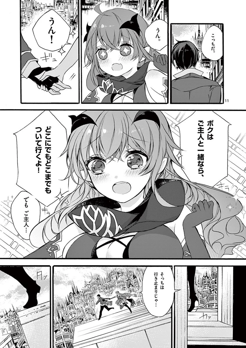 最強職《竜騎士》から初級職《運び屋》になったのに、なぜか勇者達から頼られてます 第7話 - 11