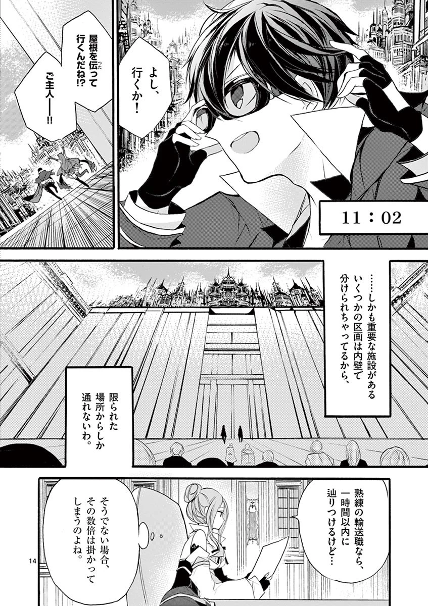 最強職《竜騎士》から初級職《運び屋》になったのに、なぜか勇者達から頼られてます 第7話 - 14