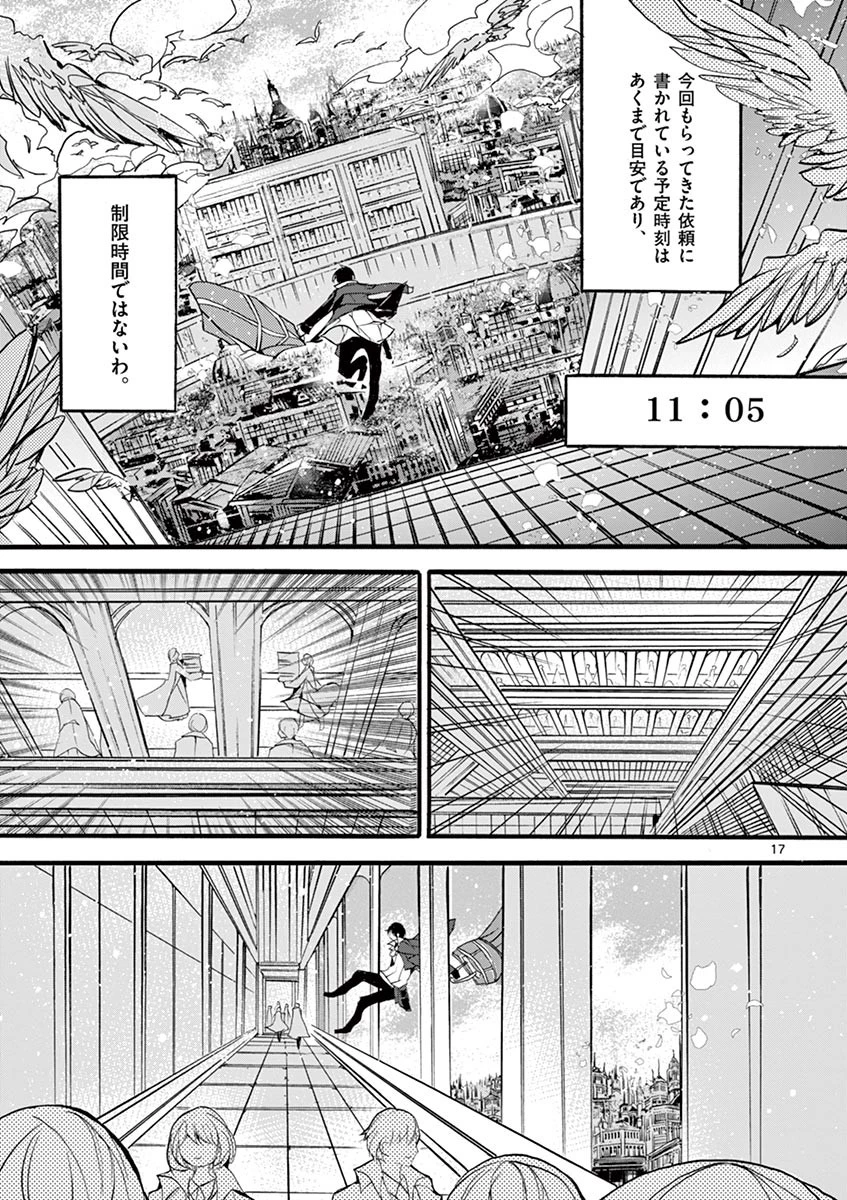 最強職《竜騎士》から初級職《運び屋》になったのに、なぜか勇者達から頼られてます 第7話 - 17