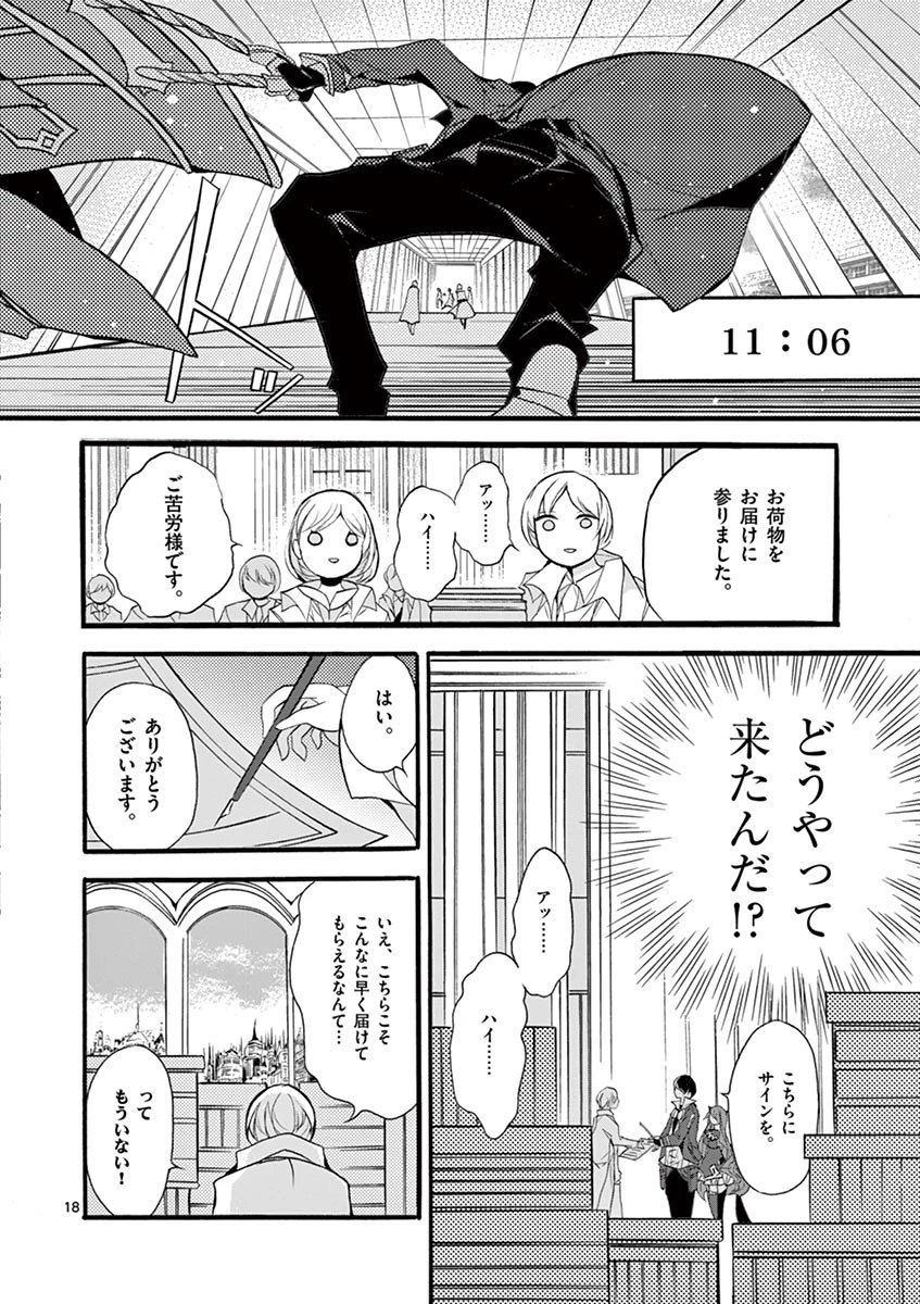 最強職《竜騎士》から初級職《運び屋》になったのに、なぜか勇者達から頼られてます 第7話 - 18