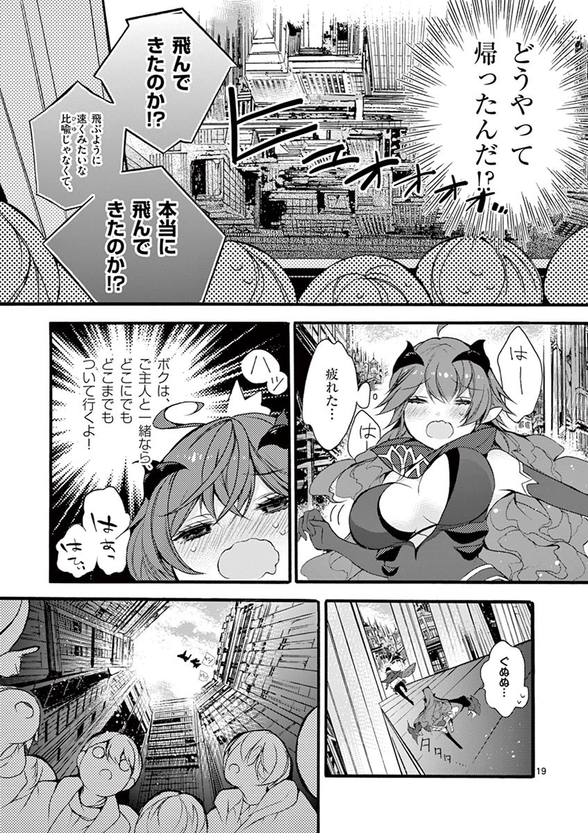 最強職《竜騎士》から初級職《運び屋》になったのに、なぜか勇者達から頼られてます 第7話 - 19