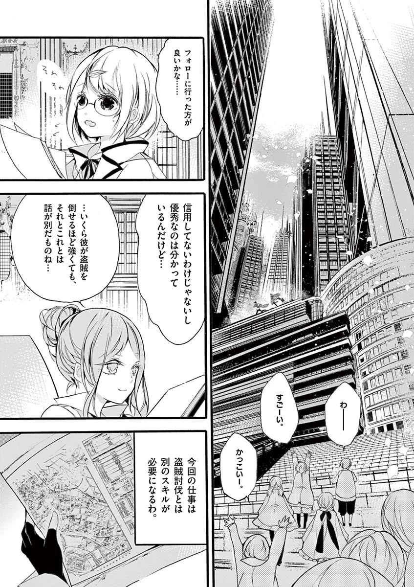 最強職《竜騎士》から初級職《運び屋》になったのに、なぜか勇者達から頼られてます 第7話 - 21