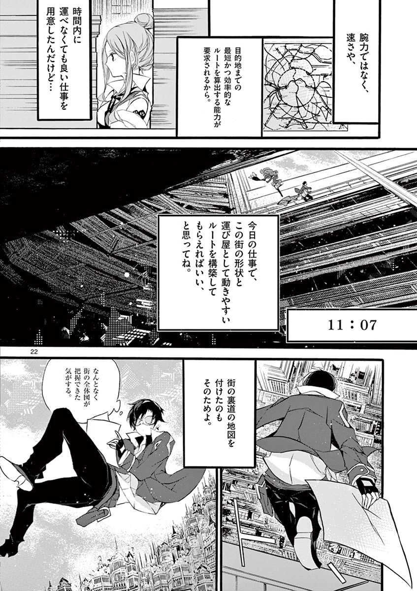 最強職《竜騎士》から初級職《運び屋》になったのに、なぜか勇者達から頼られてます 第7話 - 22