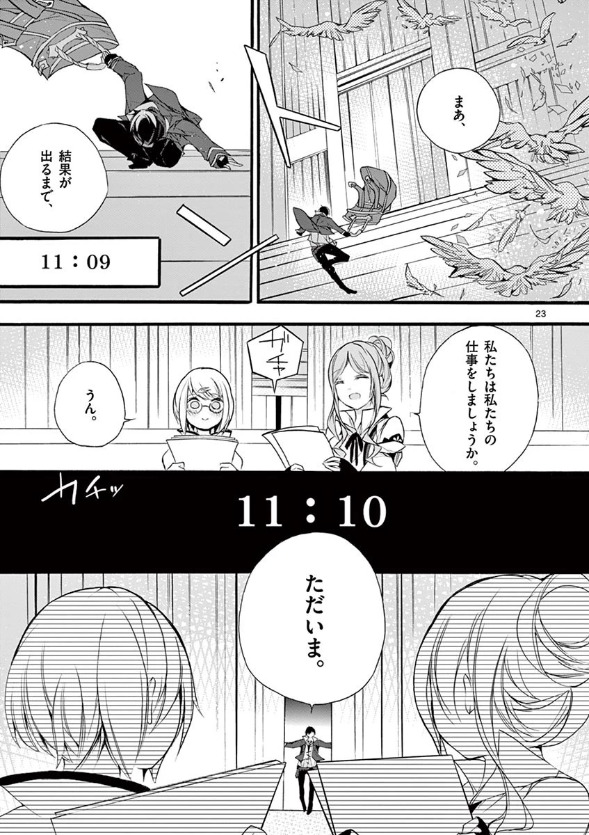 最強職《竜騎士》から初級職《運び屋》になったのに、なぜか勇者達から頼られてます 第7話 - 23