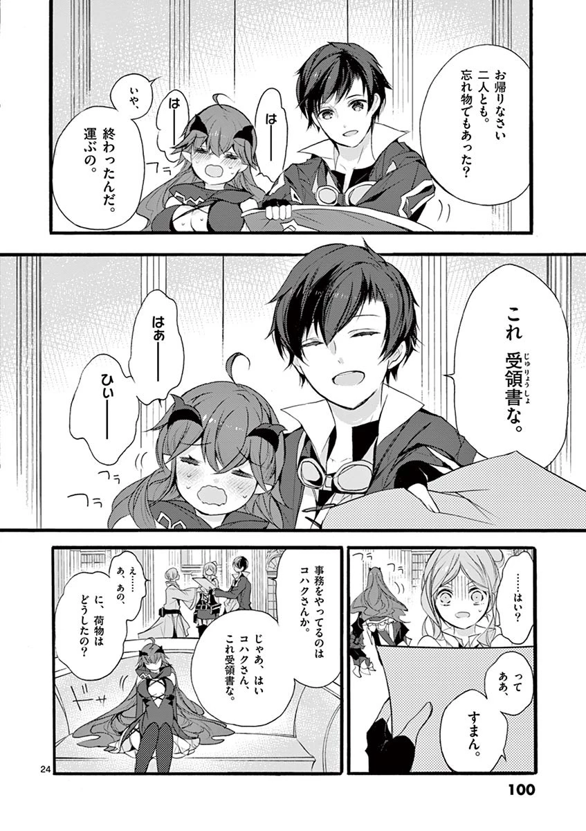 最強職《竜騎士》から初級職《運び屋》になったのに、なぜか勇者達から頼られてます 第7話 - 24