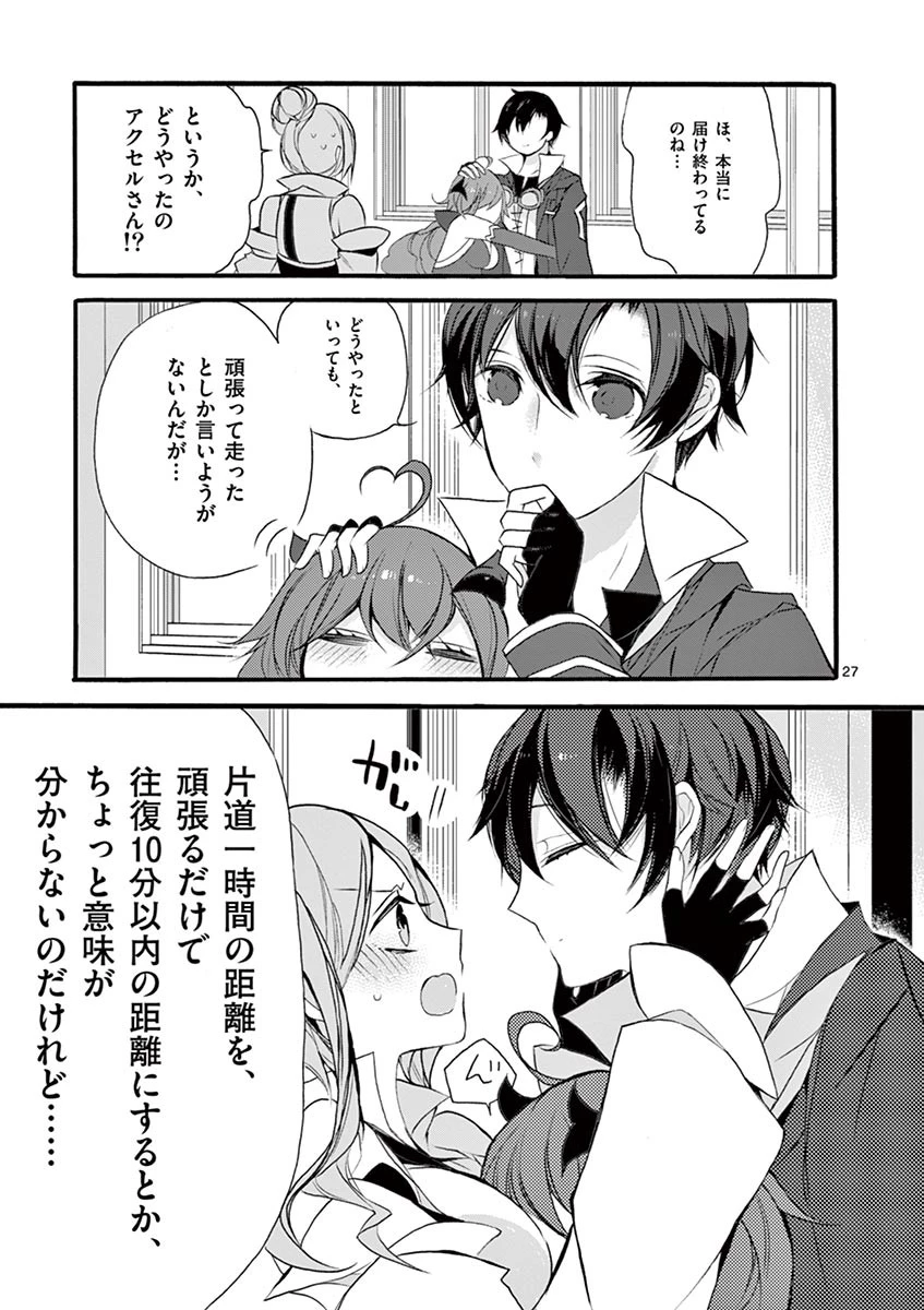 最強職《竜騎士》から初級職《運び屋》になったのに、なぜか勇者達から頼られてます 第7話 - 27