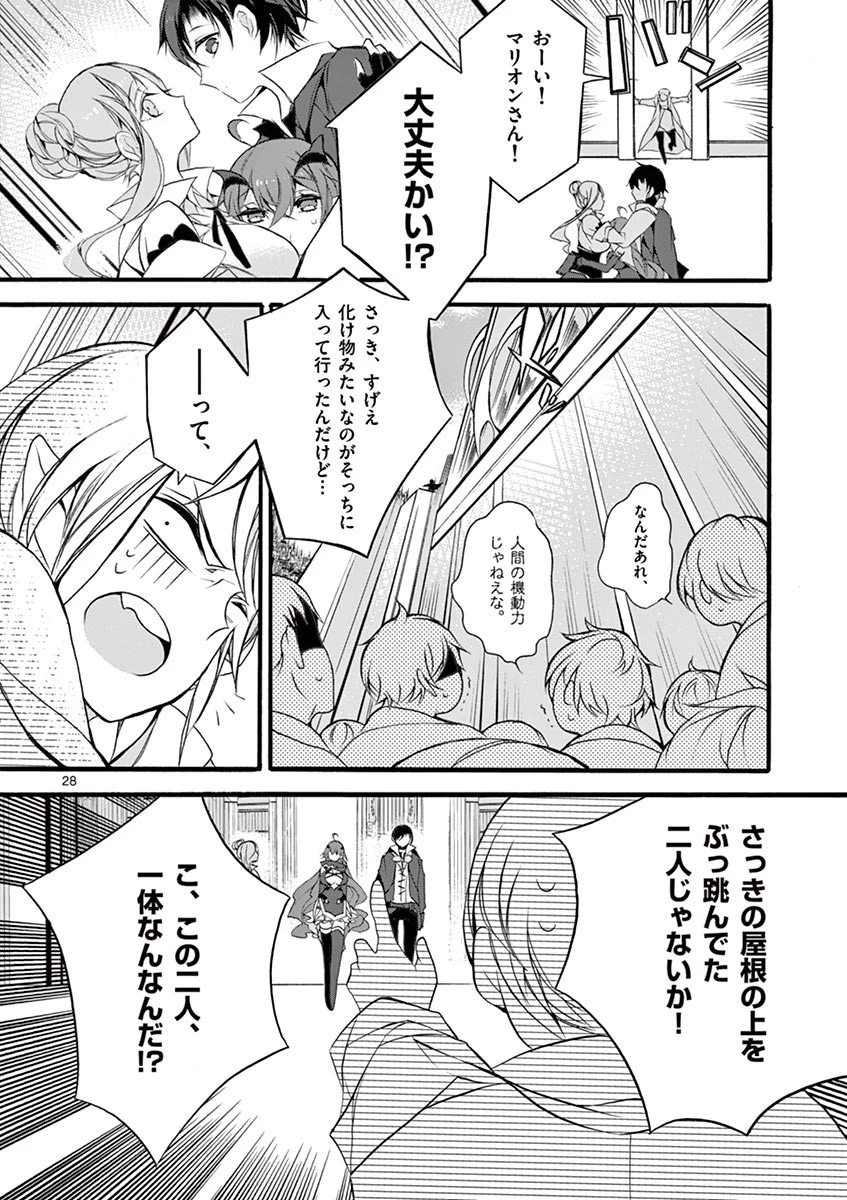 最強職《竜騎士》から初級職《運び屋》になったのに、なぜか勇者達から頼られてます 第7話 - 28