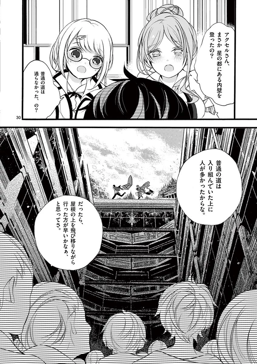 最強職《竜騎士》から初級職《運び屋》になったのに、なぜか勇者達から頼られてます 第7話 - 30