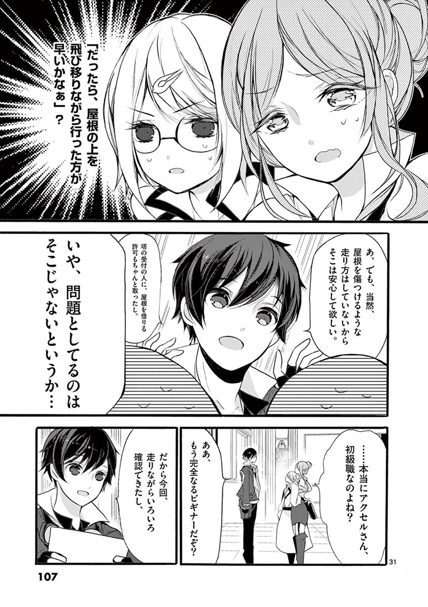 最強職《竜騎士》から初級職《運び屋》になったのに、なぜか勇者達から頼られてます 第7話 - 31