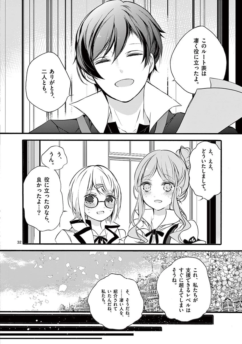 最強職《竜騎士》から初級職《運び屋》になったのに、なぜか勇者達から頼られてます 第7話 - 32